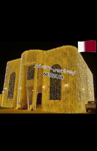 Qatar Lighting & Pati 66182464