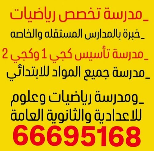 مدرسة رياضيات و مواد علمية