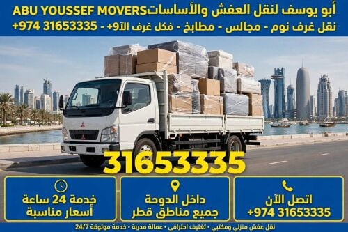 نقل الأثاثات والاغراض والكشرة