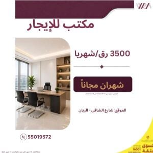 office in ALRAYAN (2 MONTH FREE )