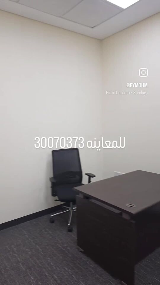 مكتب للإيجار الشهرى