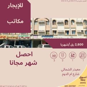 OFFICE ONLY FOR2800+1 MONTH FREE