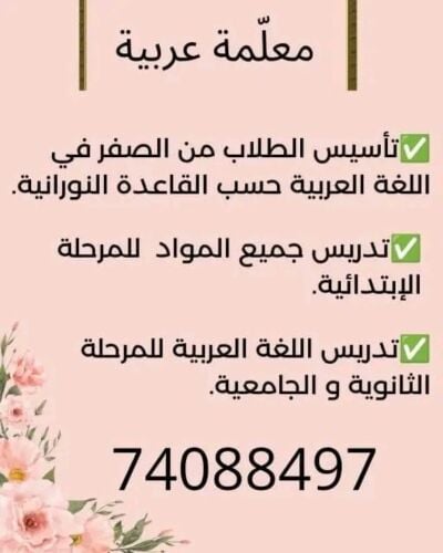 مدرسة لغة عربية