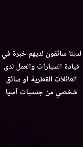 متوفر سائقين شخصي