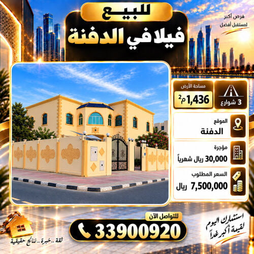 للبيع فيلا في الدفنة