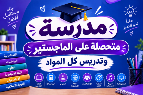 مدرسة جميع المواد