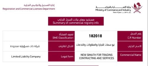 شركة تجاري ورخصة تجارية للبيع
