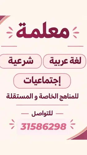 الأستاذة نسرين