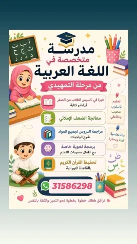 الأستاذة نسرين