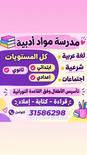 الأستاذة نسرين