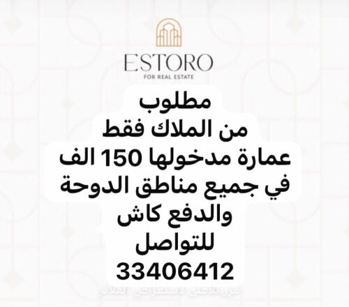 عندك عمارة المشتري موجود  
