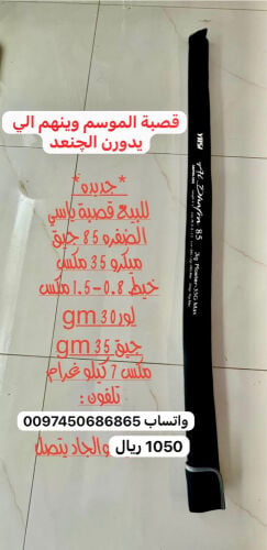 قصبة ياسي الضفره 85 مكس 35 غرام 