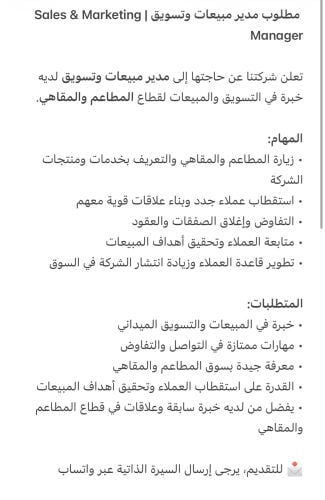 مطلوب مدير مبيعات وتسويق