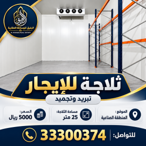 For Rent | Cooling & Freezing Units