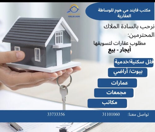 مطلوب عقارات من الساده الملاك 