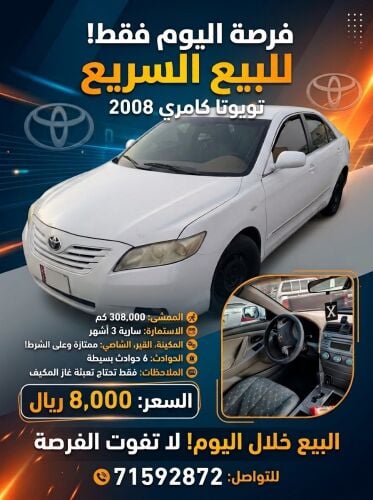 كامري 2008
