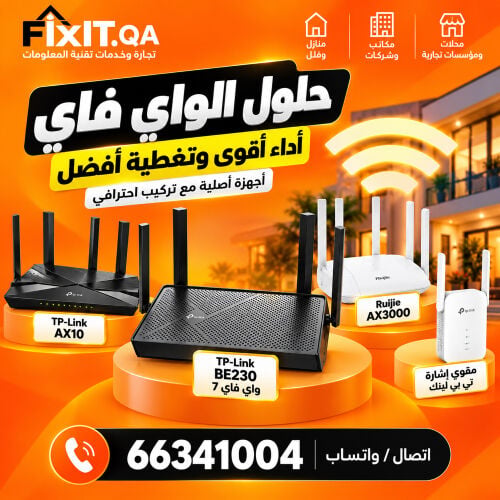 حلول واي فاي متكاملة