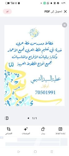 خطاط ومدرس خط عربي