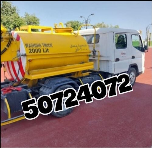 سحب وتنظيف البواليع