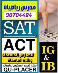 مدرس رياضيات مدارس ، جامعات 
