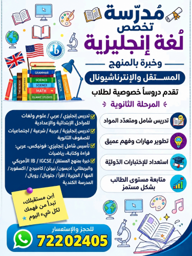معلمة لغة انجليزية خبرة