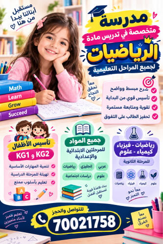 مدرسه تخصص رياضيات