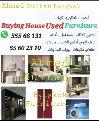 شراء الأثاث والاغراض والمفروشات