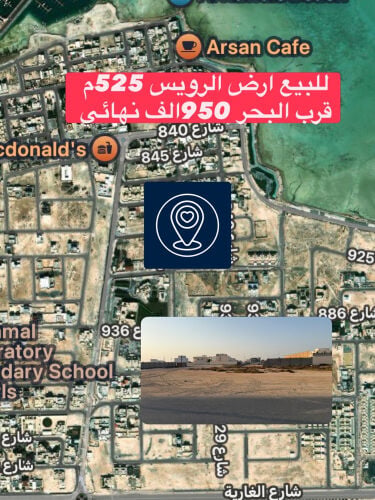 للبيع ارض الرويس ٥٢٥ م قرب البحر 