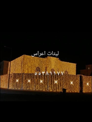 ليتات اعراس