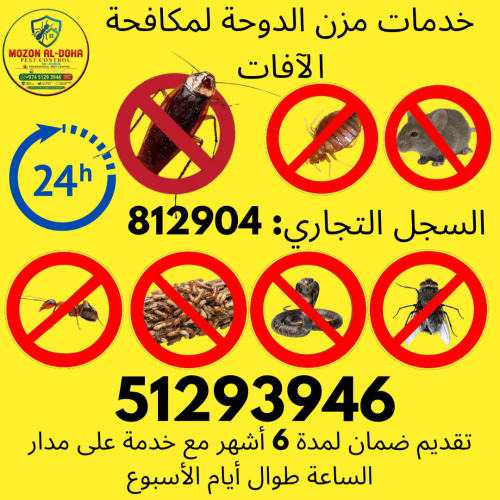 MOZON AL DOHA PEST CONTROL