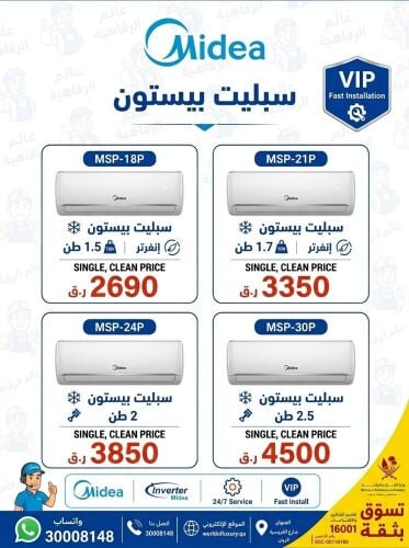 مكيف ميديا 1.7 طن سبيليت بيستون