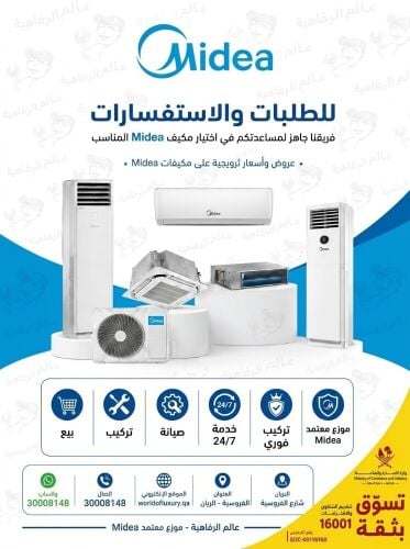 مكيف ميديا 2.5 طن سبليت بيستن قوي