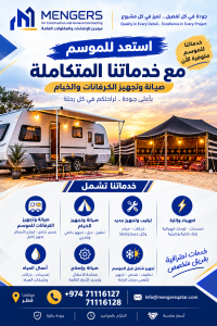 مينجرزللانشاءات والمقاولات العامة