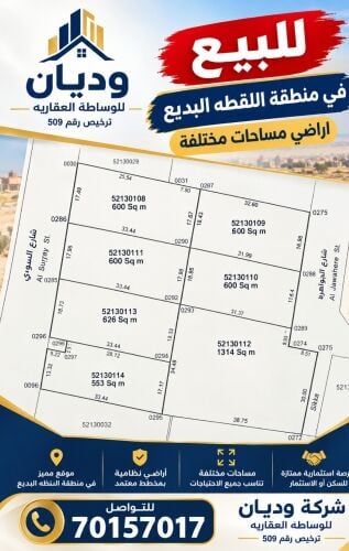 للبيع اراضي باللقطه لبديع