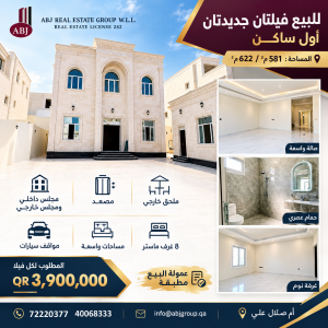للبيع فيلتان جديدتان  أم صلال عل