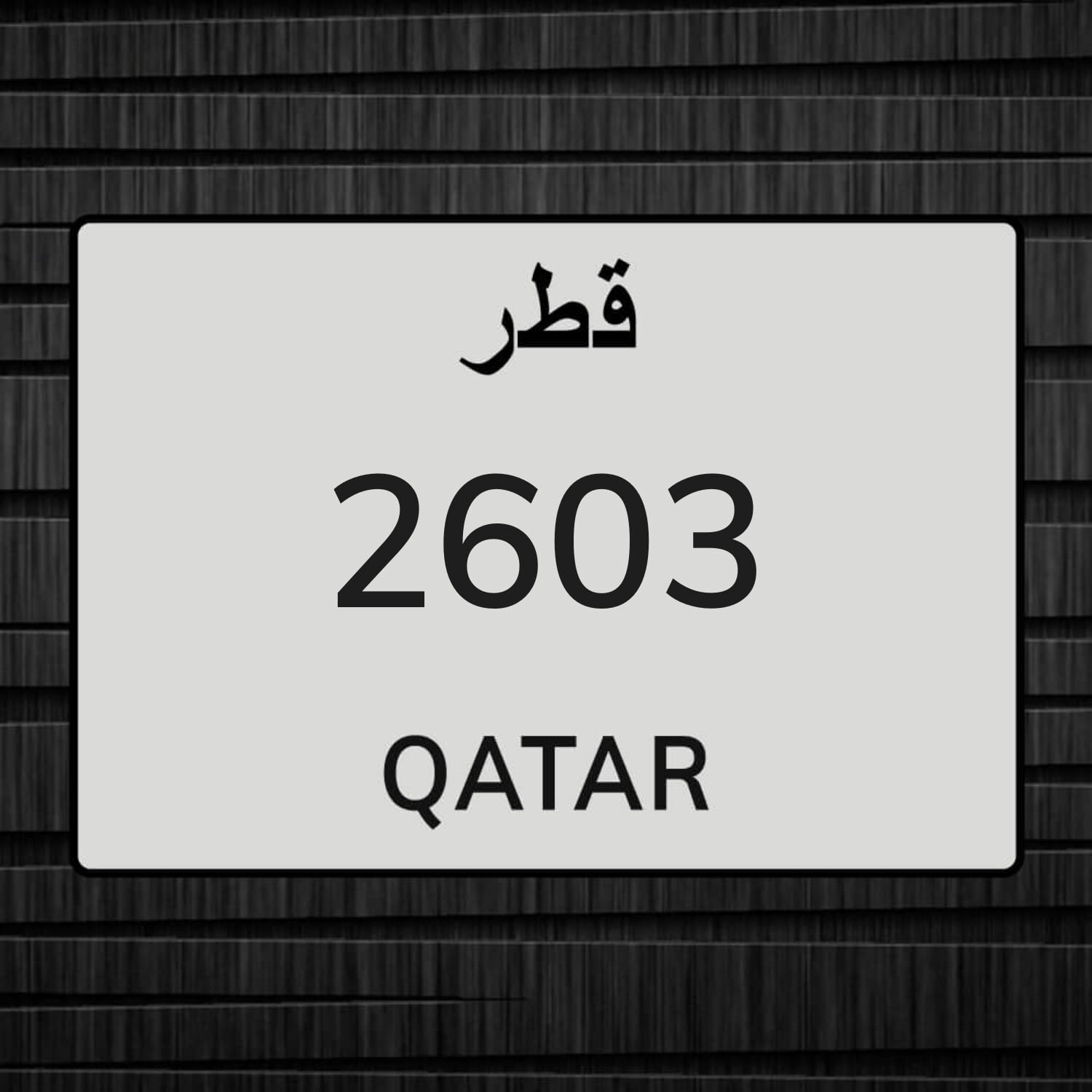 مطلوب نفس الرقم 