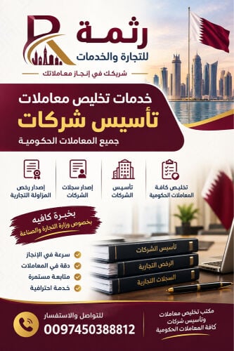 تعقيب وتخليص المعاملات 