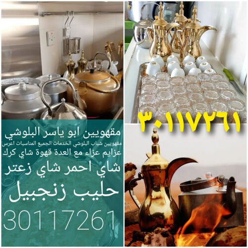 مقهويين شباب مع العده ولأ أغراض 