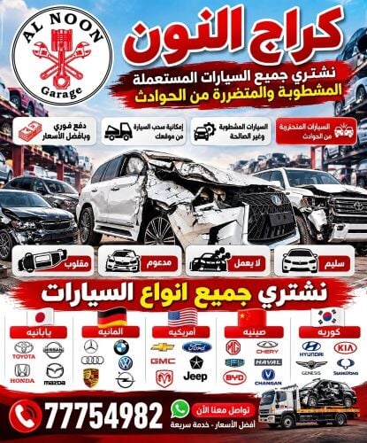 نشتري جميع انواع السيارات
