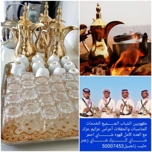 مقهويين شباب مع العده ولأ أغراض 