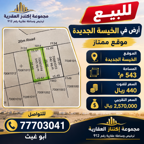 للبيع اراضى مساحات مختلفة بالخيسة