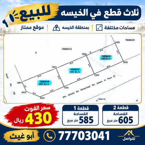 للبيع اراضى مختلفة بالدحيل

.....