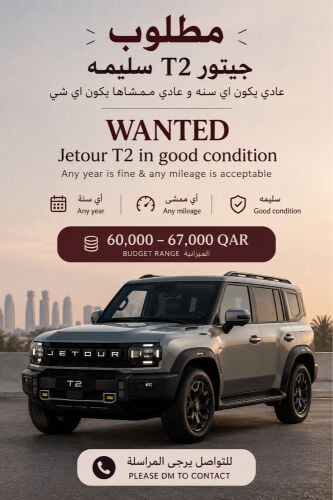 مطلوب جيتور تي تو
