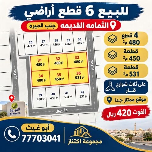 للبيع اراضى في الثمامة مساحات مخت