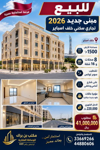 مبني سكنى تجاري مؤجر