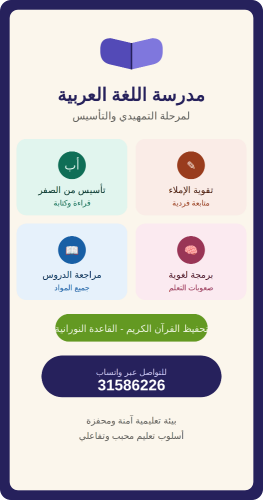 معلمة تخصص عربية