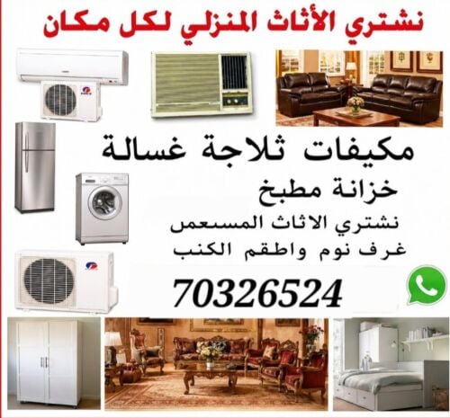 شراء اثاث بيت غرفة نوم وغرف اطفال