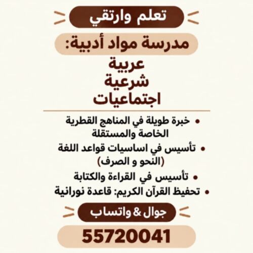 أستاذة عربية