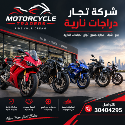 متوفر إيجار دراجات ناريه
