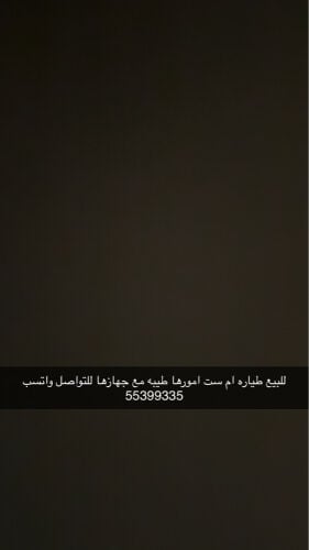 طياره ام ست